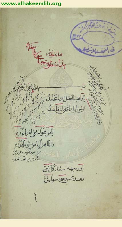 غرر الفرائد