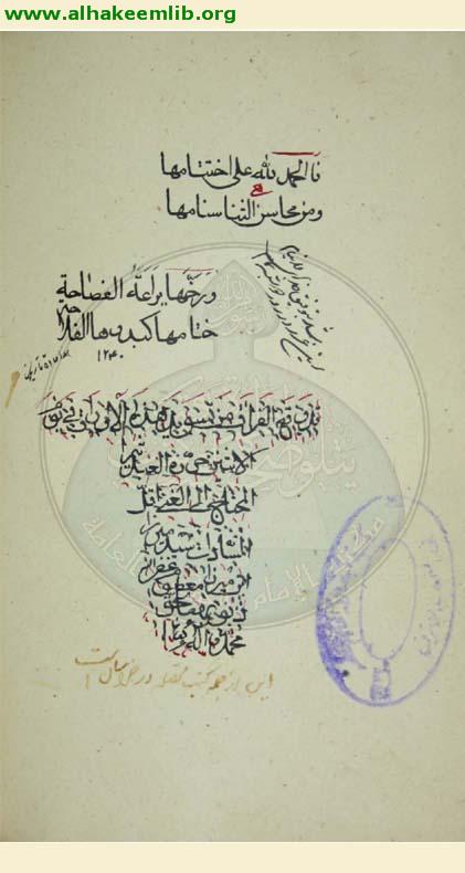 غرر الفرائد