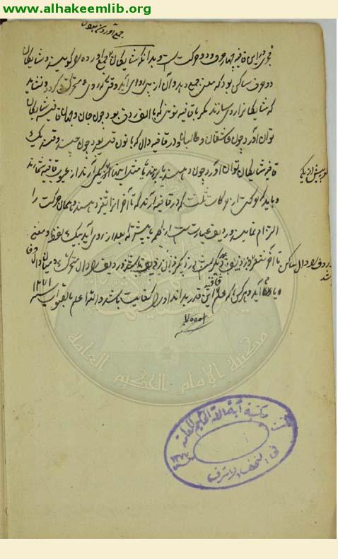 جمع المختصر