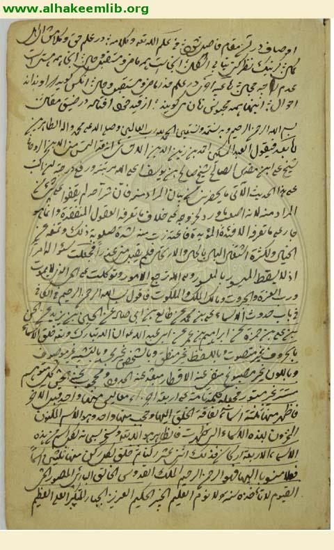 شرح حديث (ان الله خلق الاسماء بالحروف)
