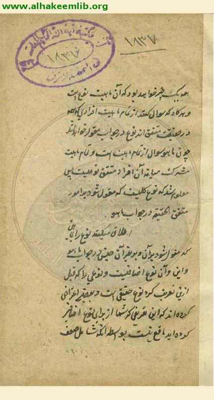 حاشية تهذيب المنطق