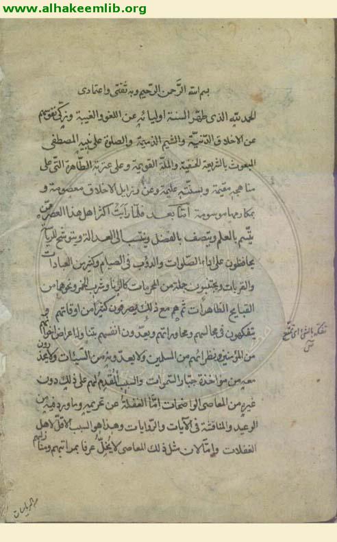 كشف الريبة عن احكام الغيبة
