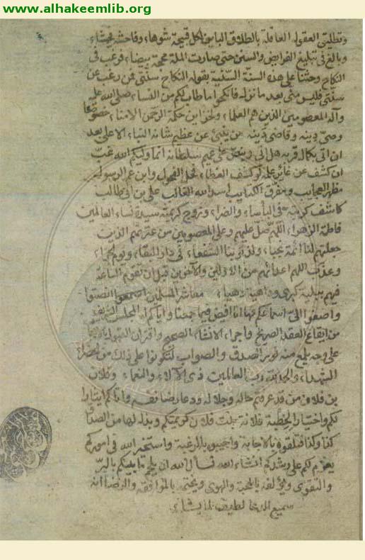 كشف الريبة عن احكام الغيبة
