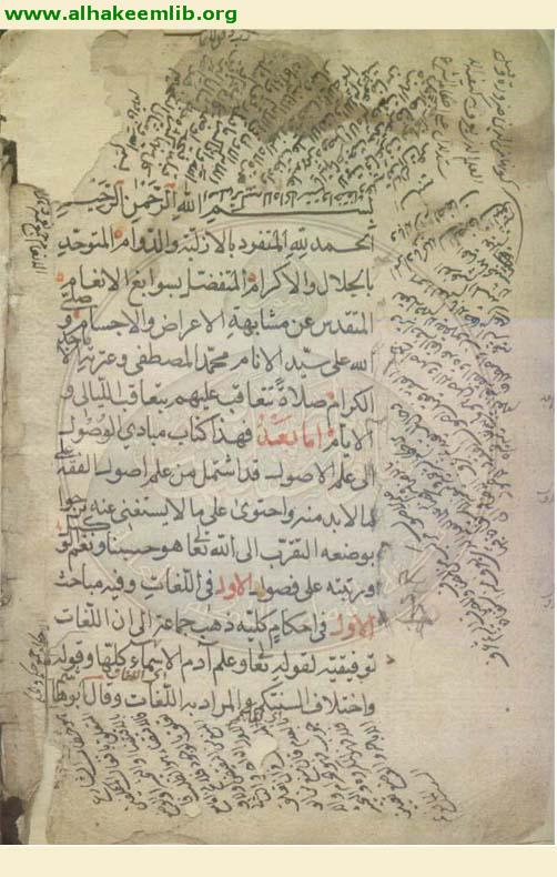 مبادئ الوصول الى علم الاصول