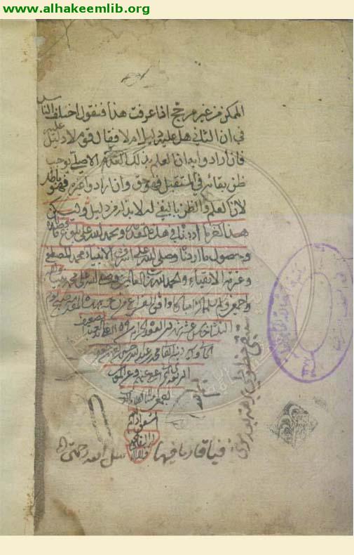 مبادئ الوصول الى علم الاصول