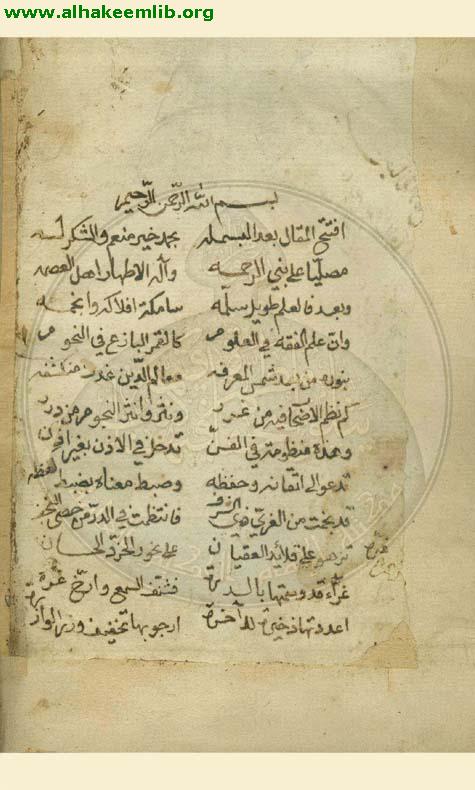 الدرة النجفية