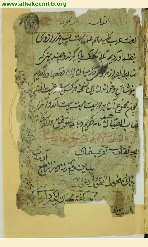 نصاب الصبيان