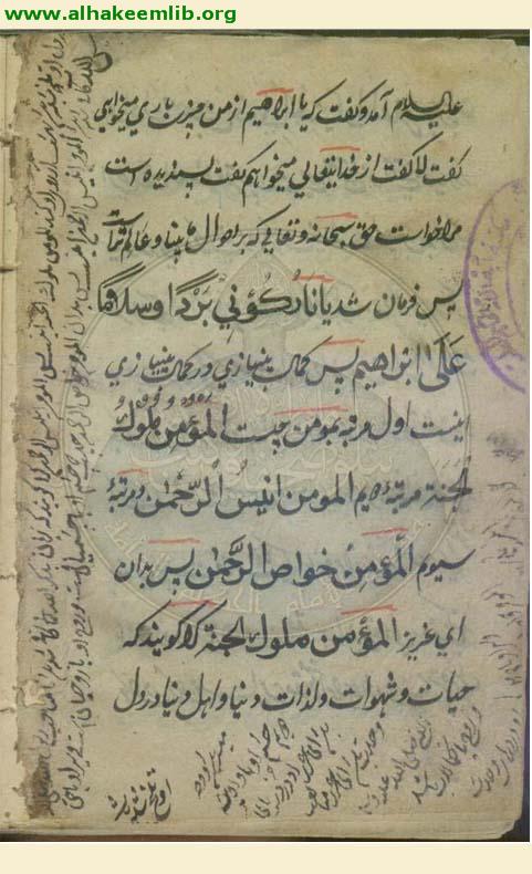 الدر المنظوم في منع تقليد غير المعصوم