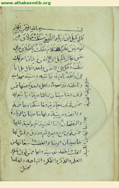 شرح حديث الحقيقة