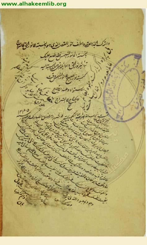شرح حديث الحقيقة
