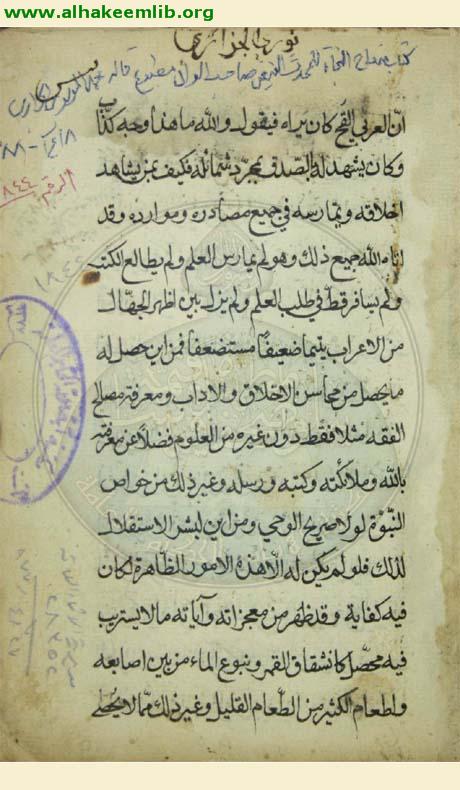 منهاج النجاة