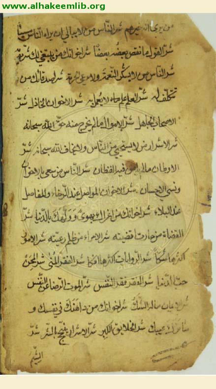 منهاج النجاة