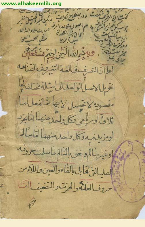 تصريف العزي