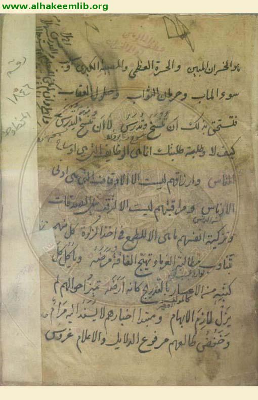 مناظرة العلم والمال