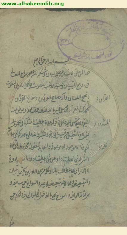 حاشية حاشية الشرح المطول لتلخيص المفتاح