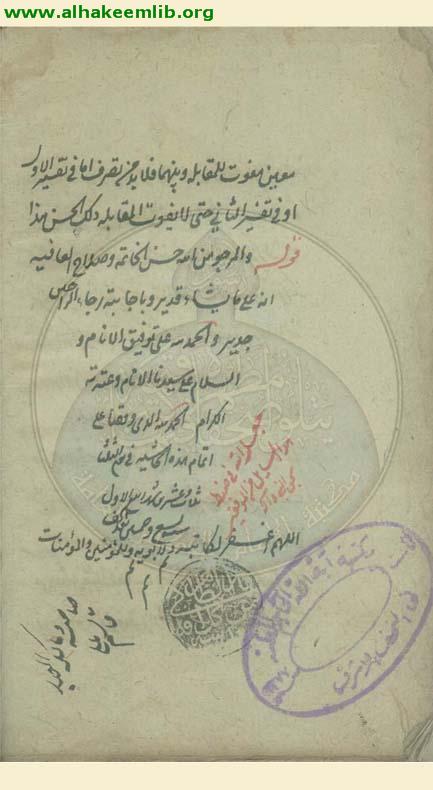 حاشية حاشية الشرح المطول لتلخيص المفتاح