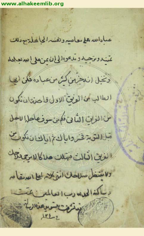 منهاج النجاة