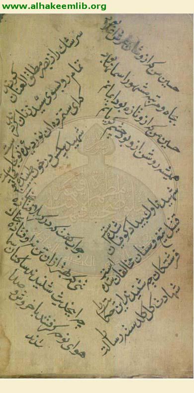 مجموعة في رثاء الحسين