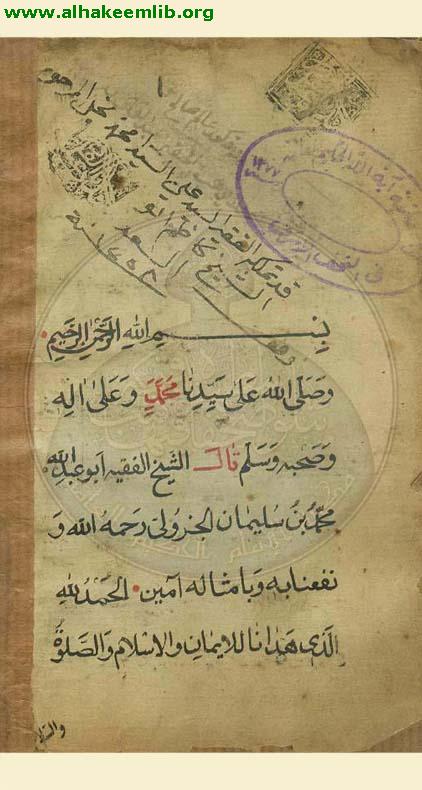 دلائل الخيرات