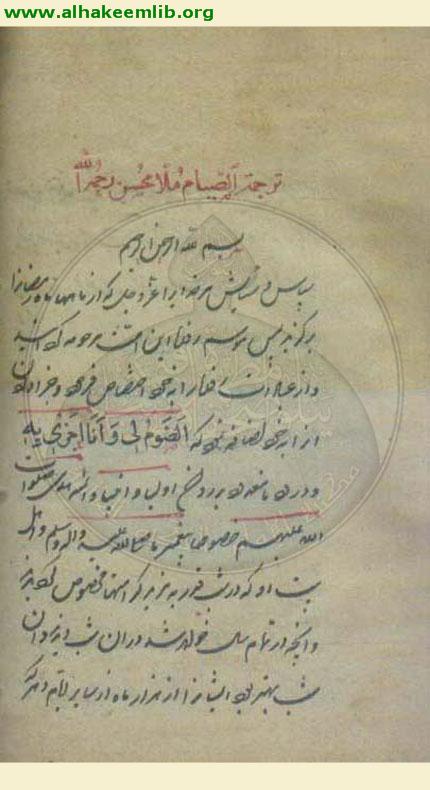 ترجمة الصيام