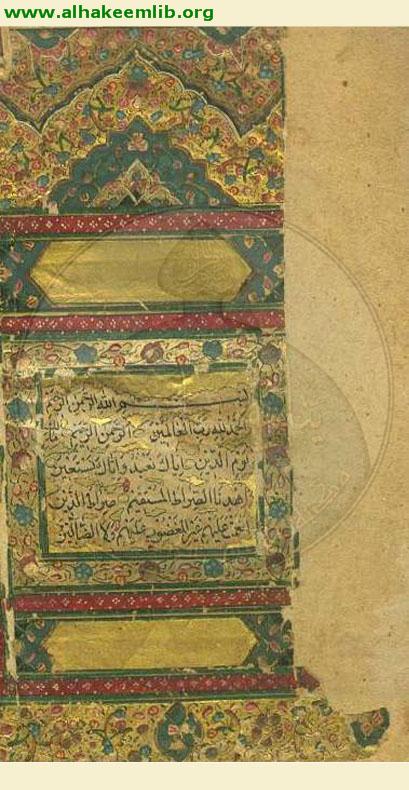 القرآن الكريم