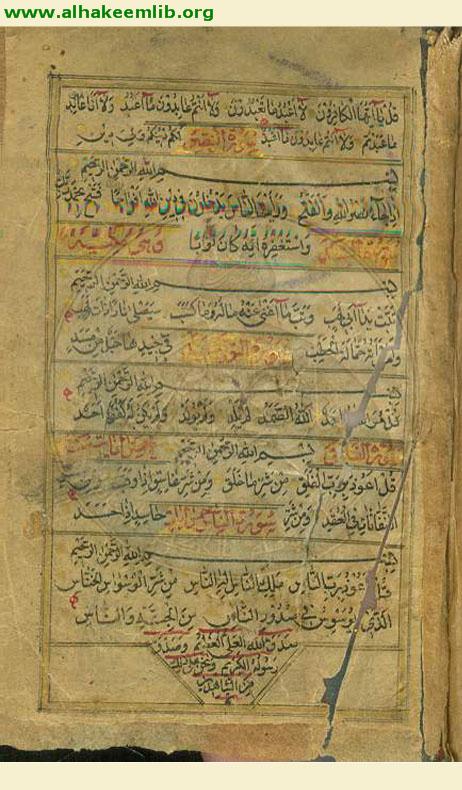 القرآن الكريم