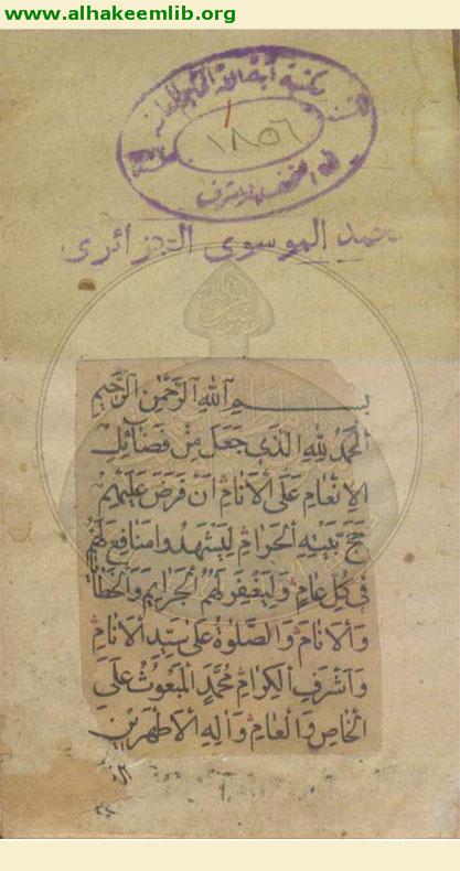آداب الحج