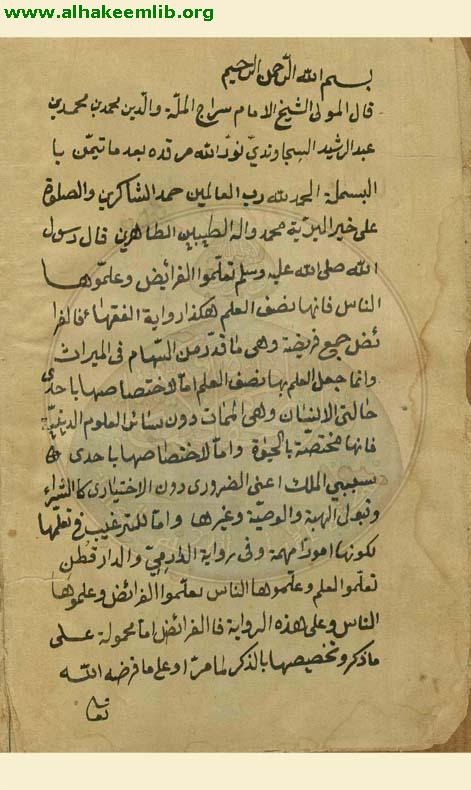 شرح الفرائض