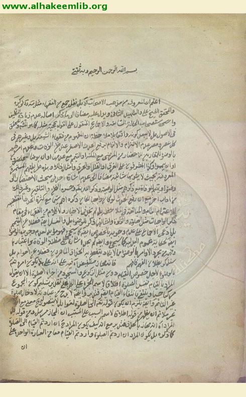 حاشية مدارك الاحكام