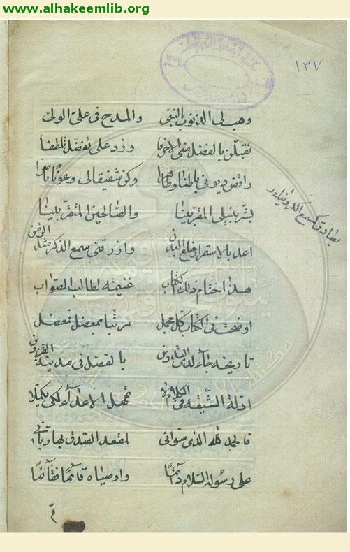 ارجوزة في الامامة