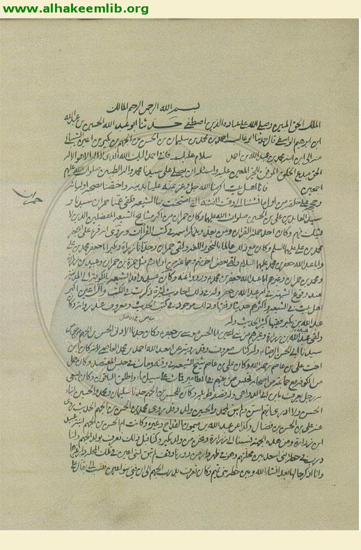 رسالة ابي غالب الزراري الى حفيده