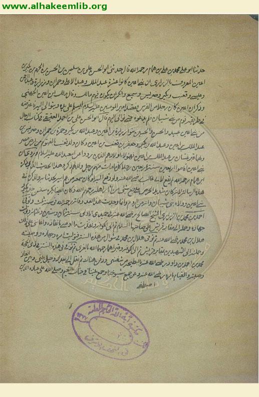 رسالة ابي غالب الزراري الى حفيده