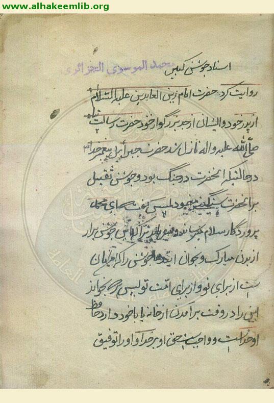 اسناد دعاء جوشن كبير