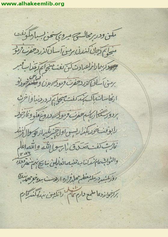 تنبيه الغافلين