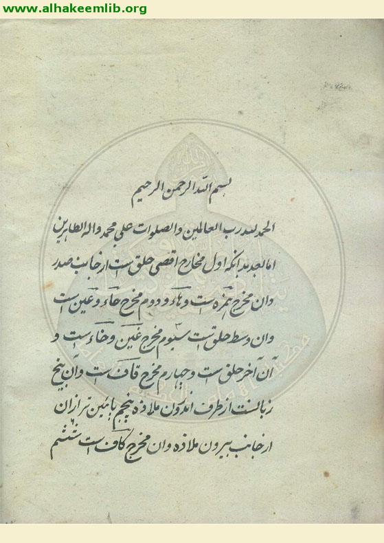 رسالة في علم القراءة