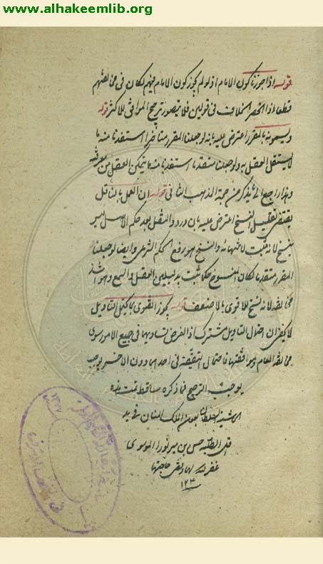 حاشية معالم الدين