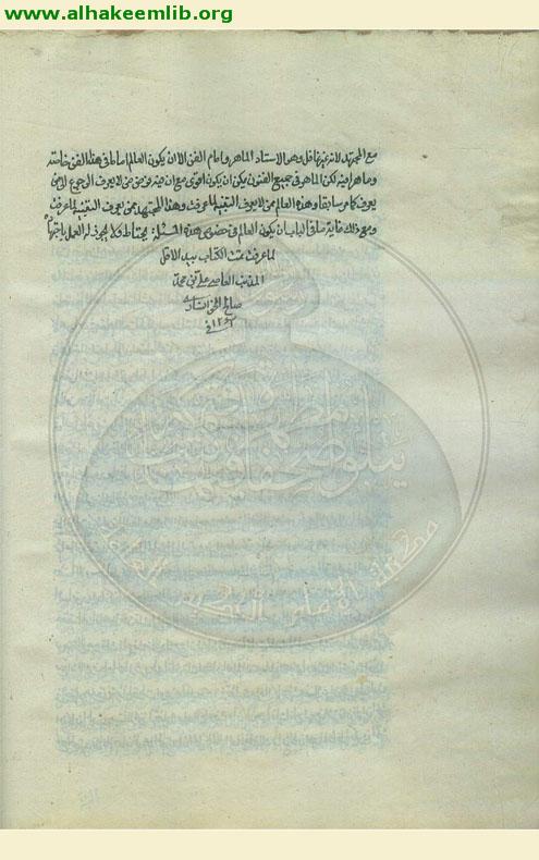 الفوائد الحائرية الثانية