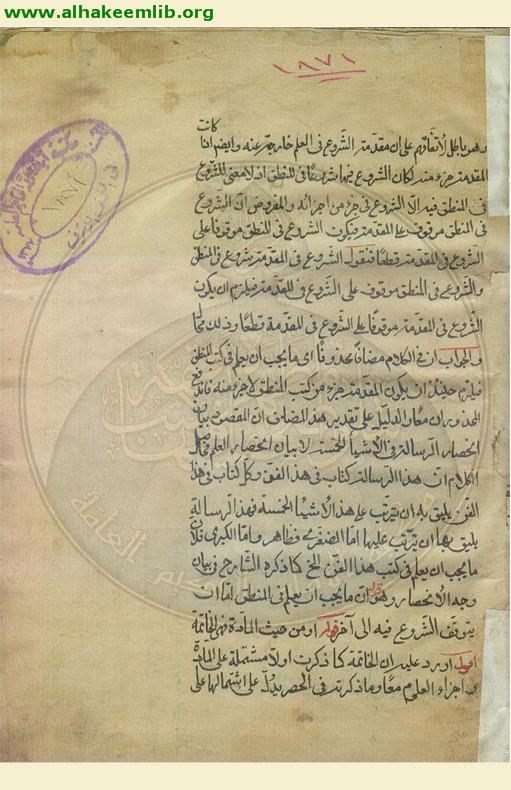 شرح الشمسية