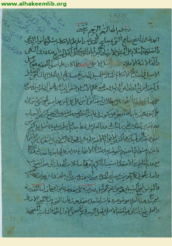 مصابيح الاصول