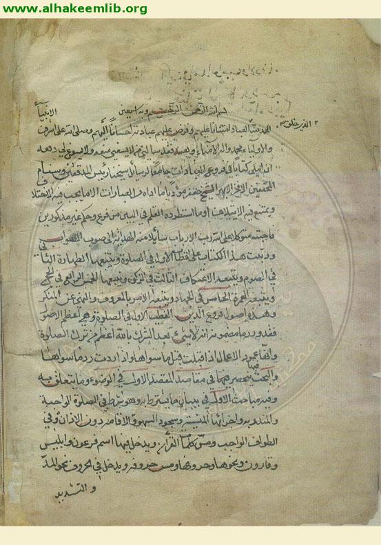 جامع الرسائل