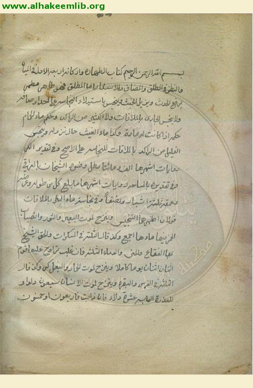 المختصر النافع