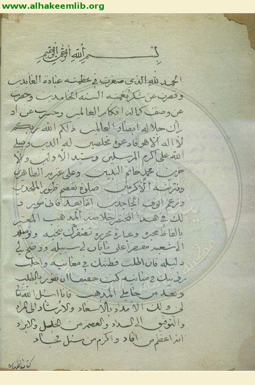 المختصر النافع