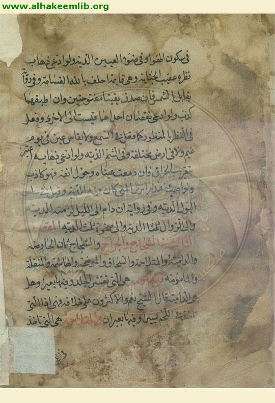 المختصر النافع