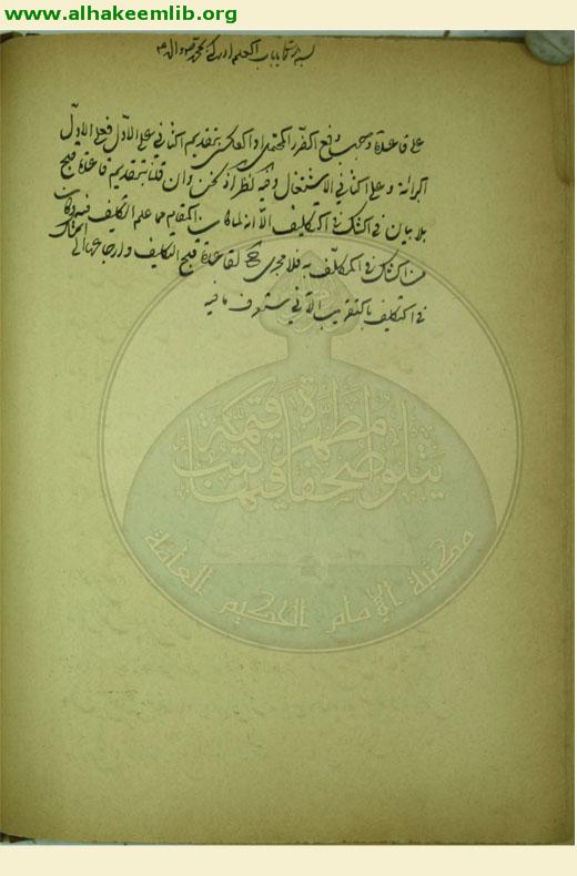 حاشية فرائد الاصول