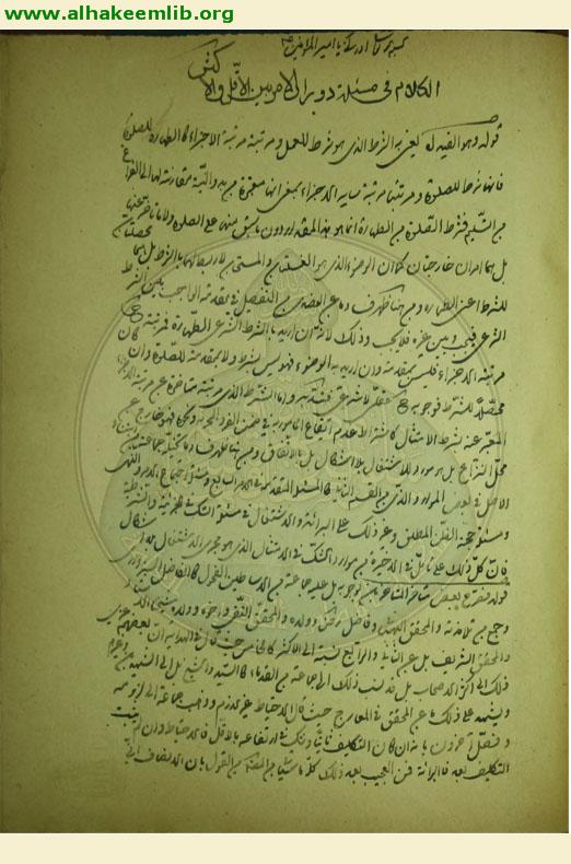 جواهر العقول في شرح فرائد الاصول