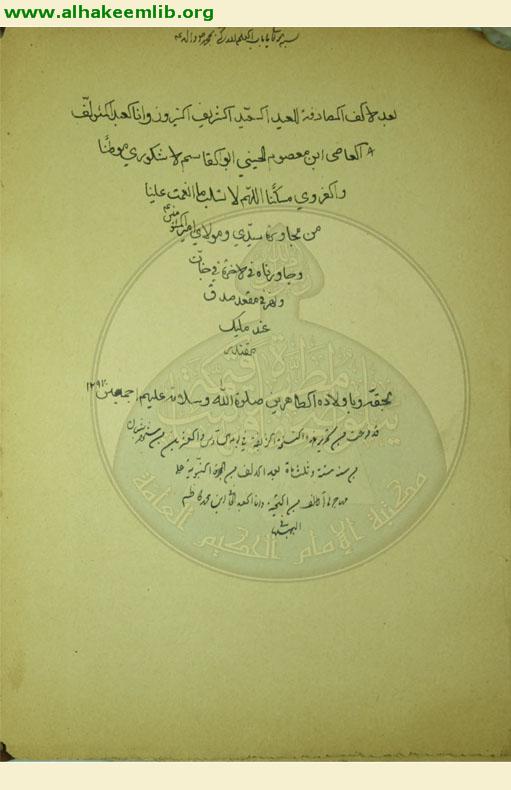 جواهر العقول في شرح فرائد الاصول