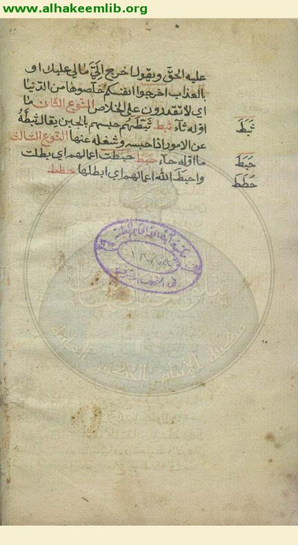 نزهة الخاطر وسرور الناظر
