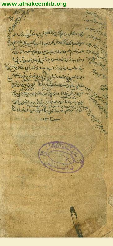 شرح الشافية