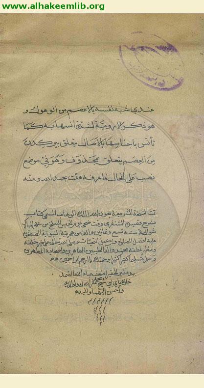 شرح لامية العرب