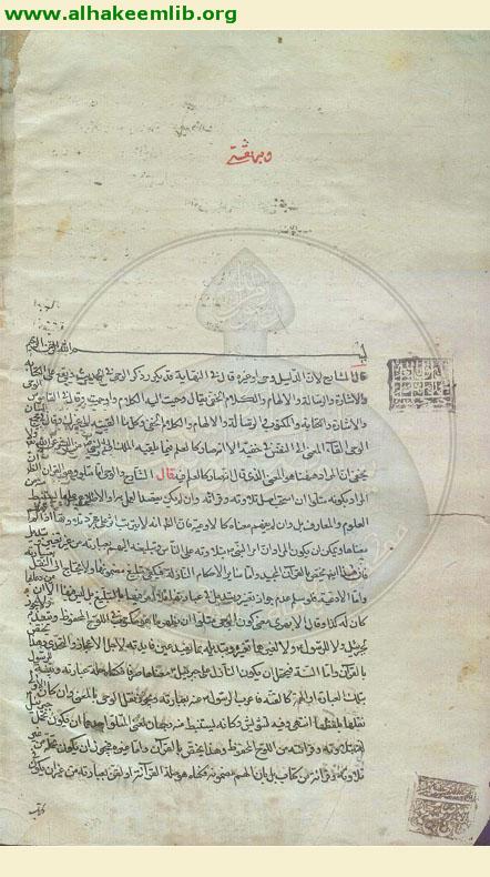 حاشية شرح مختصر منتهى السؤول والامل